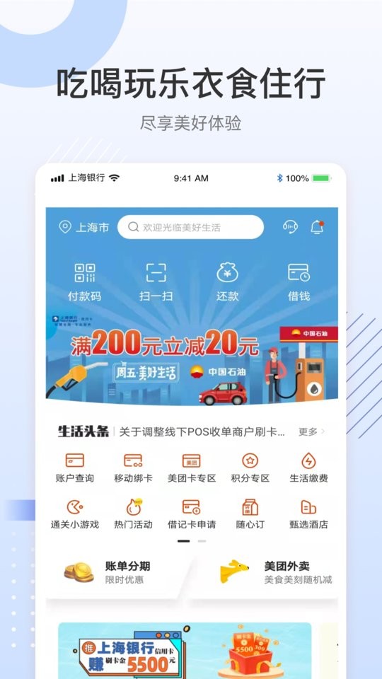 上银美好生活官方软件截图3