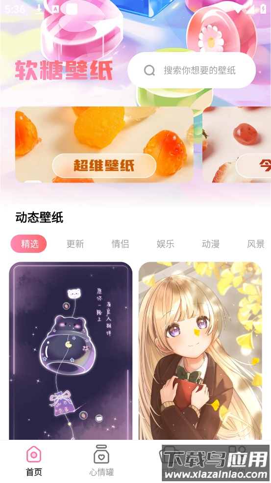 软糖壁纸库截图2