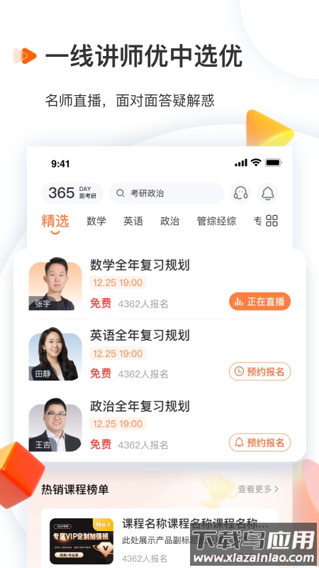 启航教育安卓版下载最新版截图1