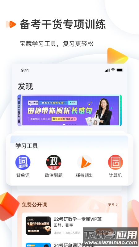 启航教育安卓版下载最新版截图2