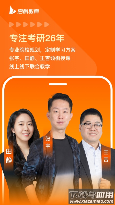 启航教育安卓版下载最新版截图4