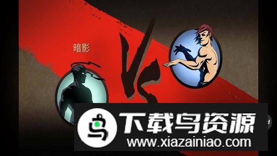 Shadow Fight 2暗影格斗2无限金币钻石版中文版截图