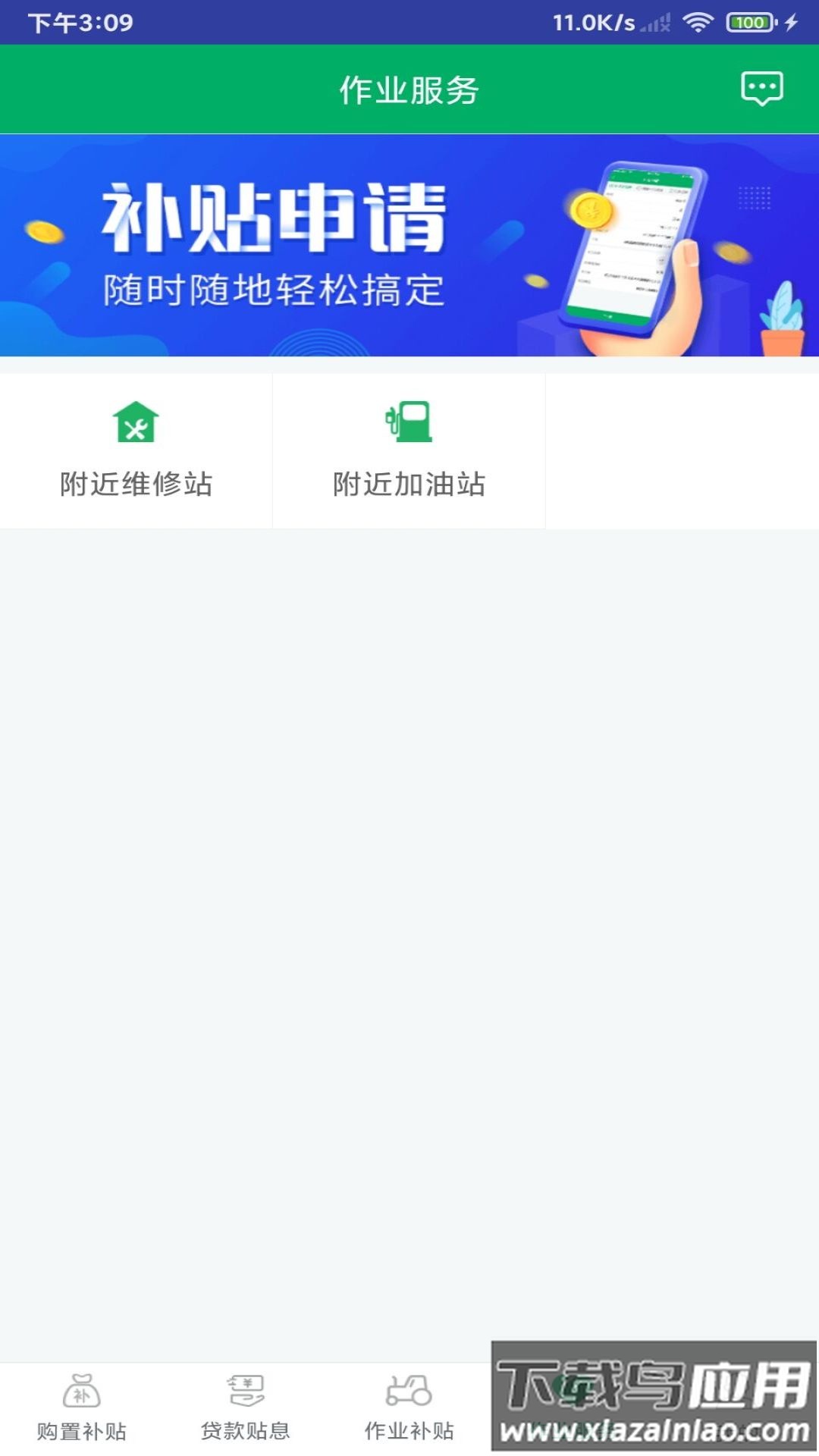 四川农机补贴app下载手机版截图1