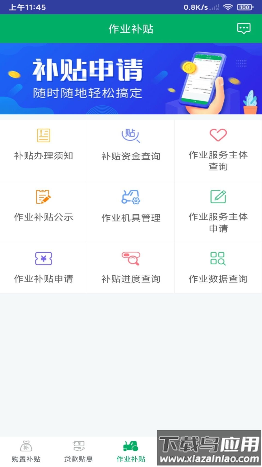 四川农机补贴app下载手机版截图2