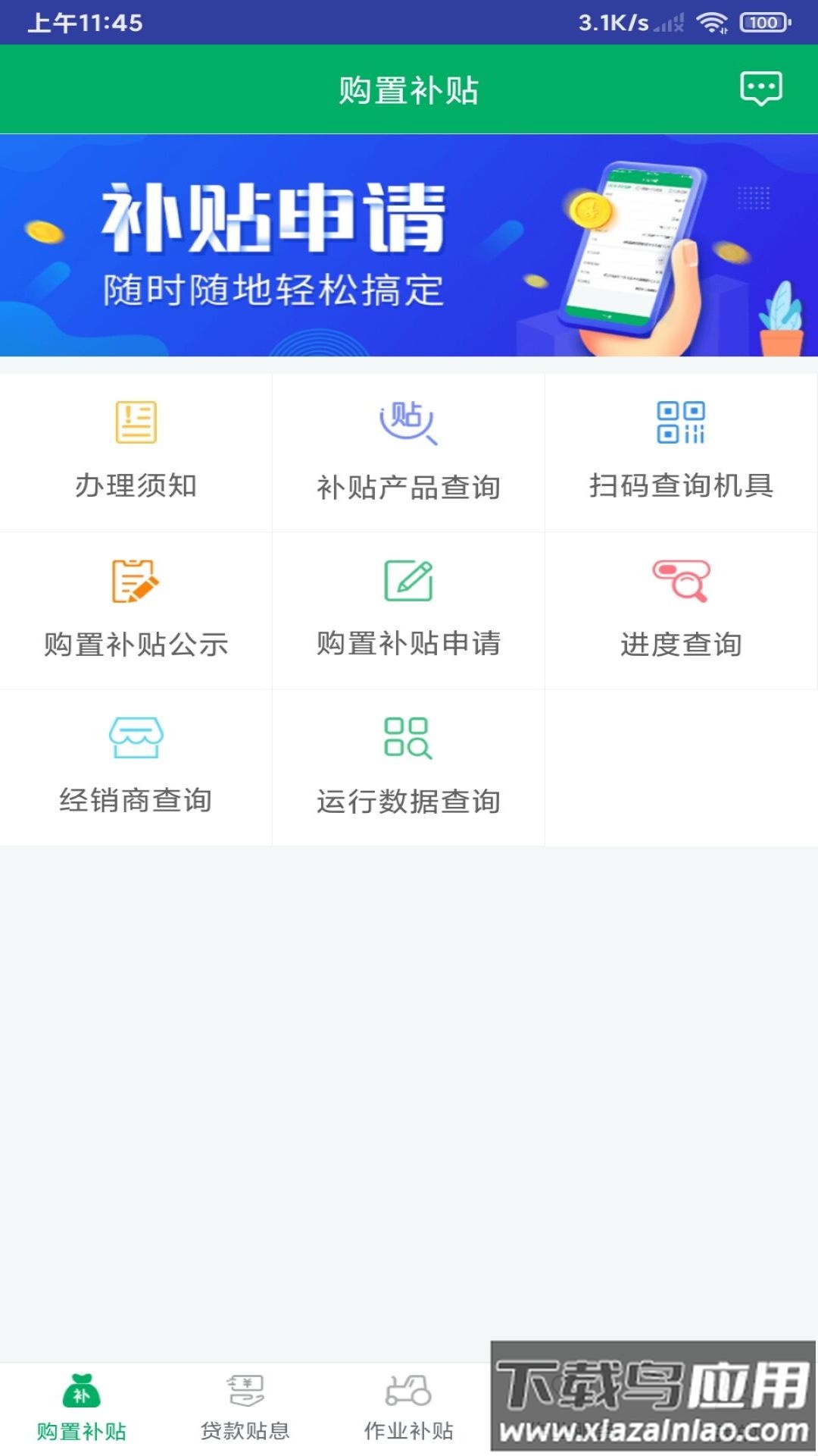 四川农机补贴app下载手机版截图3