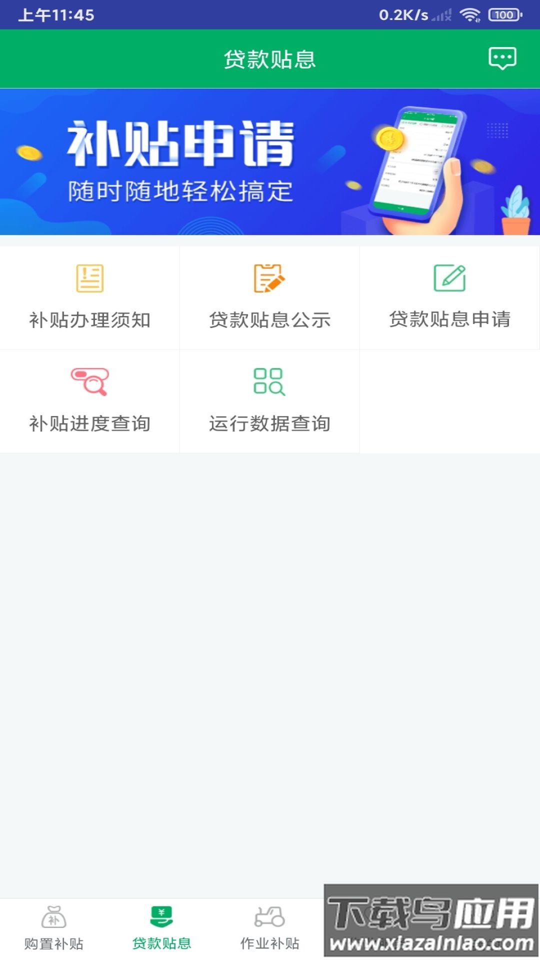 四川农机补贴app下载手机版截图4