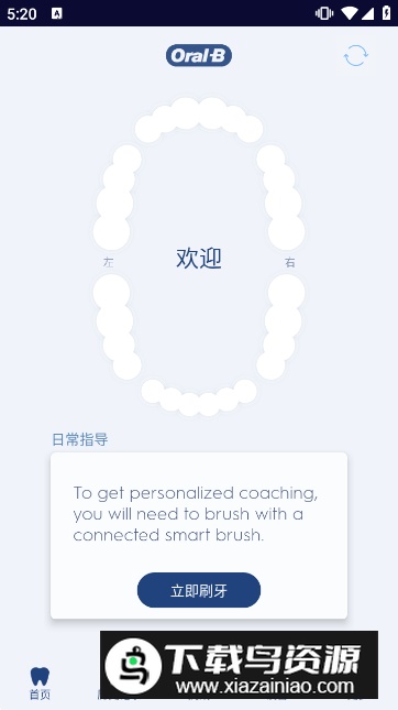 oralb电动牙刷app官方版最新版截图1