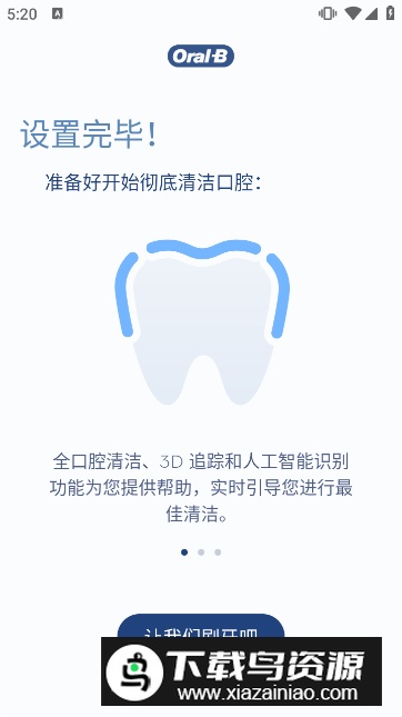 oralb电动牙刷app官方版最新版截图2
