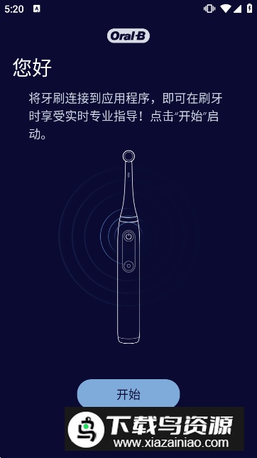 oralb电动牙刷app官方版最新版截图3