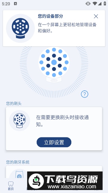 oralb电动牙刷app官方版最新版截图4