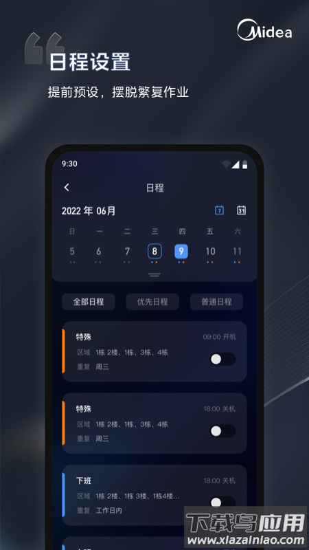 mdv云管家官方版下载(i管家)最新版截图1