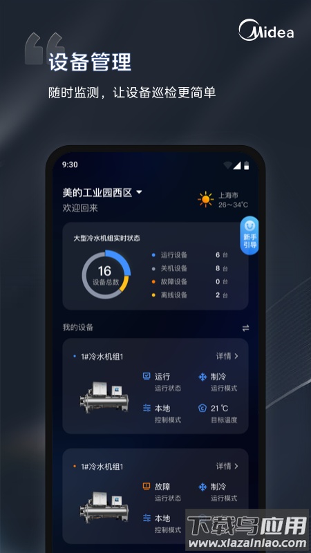 mdv云管家官方版下载(i管家)最新版截图3