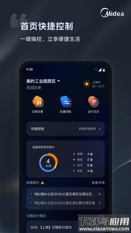 mdv云管家官方版下载(i管家)最新版截图5