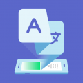 爱译客翻译器下载免费版