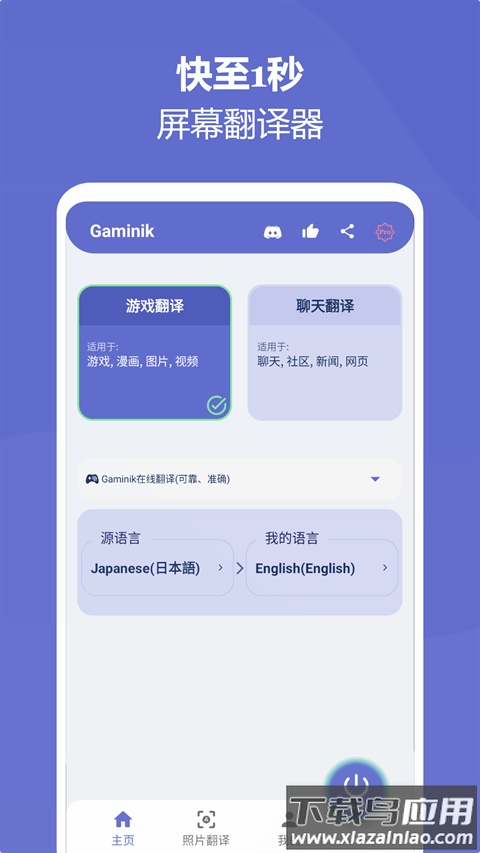 爱译客翻译器下载免费版最新版截图1