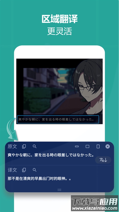 爱译客翻译器下载免费版最新版截图2