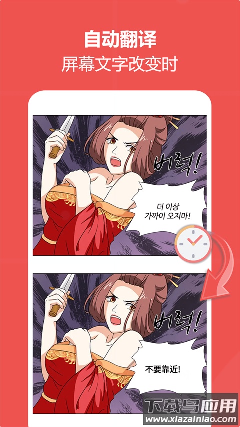 爱译客翻译器下载免费版最新版截图4