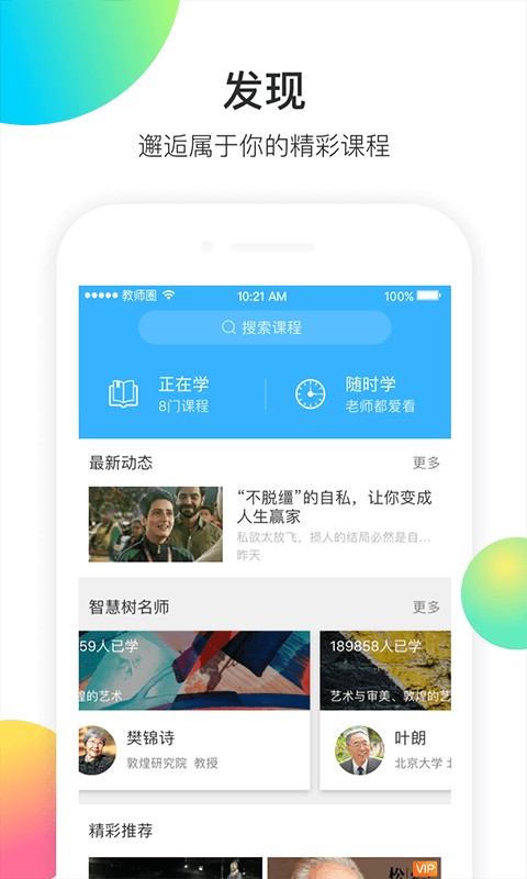 智慧树知到教师版截图2