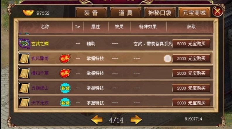 西游记前传内购版最新版截图1