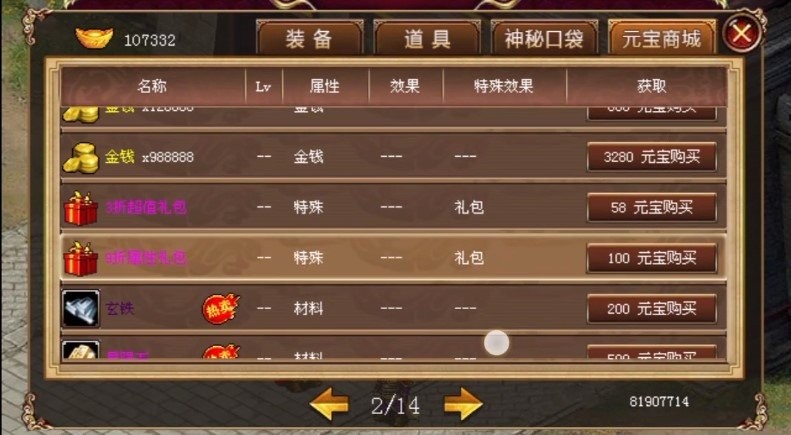 西游记前传内购版最新版截图2