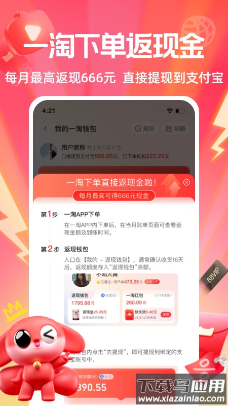 一淘购物app截图1
