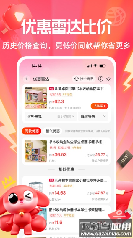 一淘购物app截图2