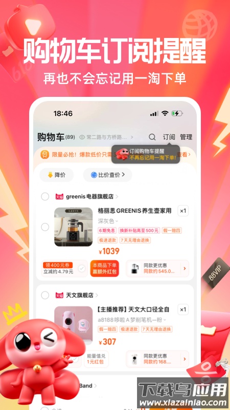 一淘购物app截图3