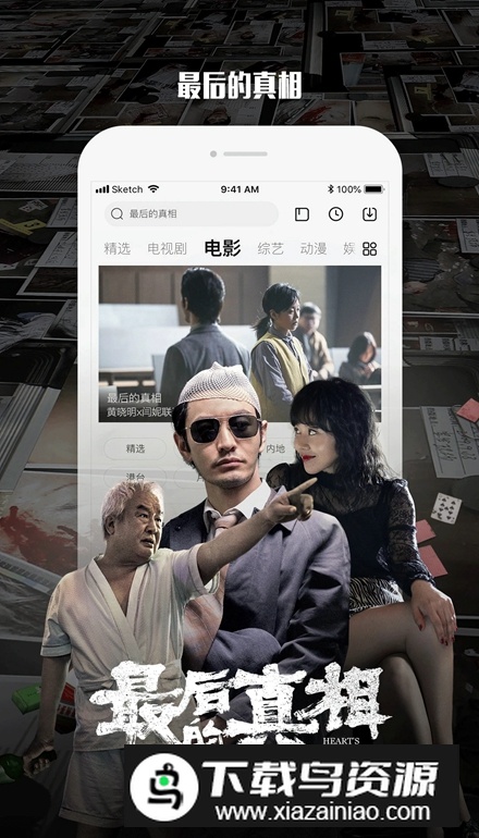 乐视视频官方正版安装包截图4