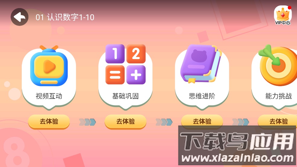 贝乐虎数学官方版最新版截图1