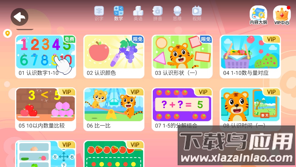 贝乐虎数学官方版最新版截图2