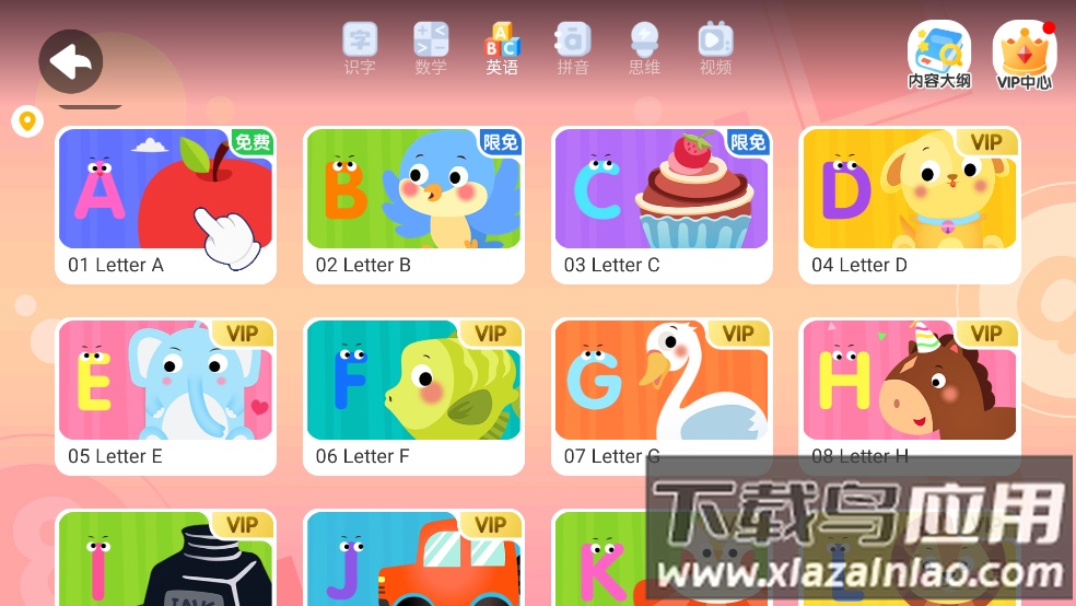 贝乐虎数学官方版最新版截图3