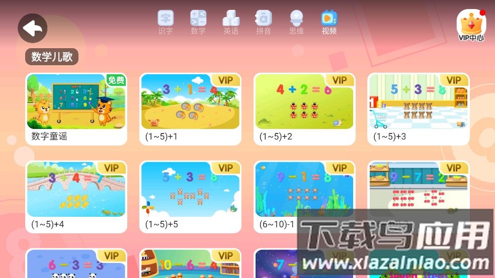 贝乐虎数学官方版最新版截图4