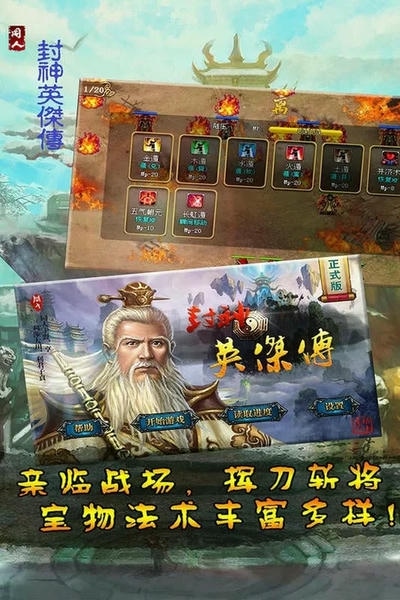 封神英杰传无限内购版最新版截图1