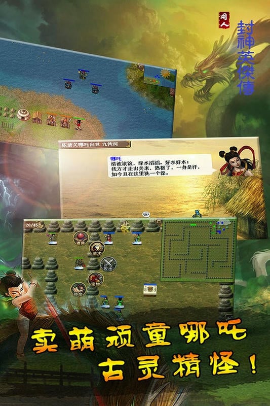封神英杰传无限内购版最新版截图2