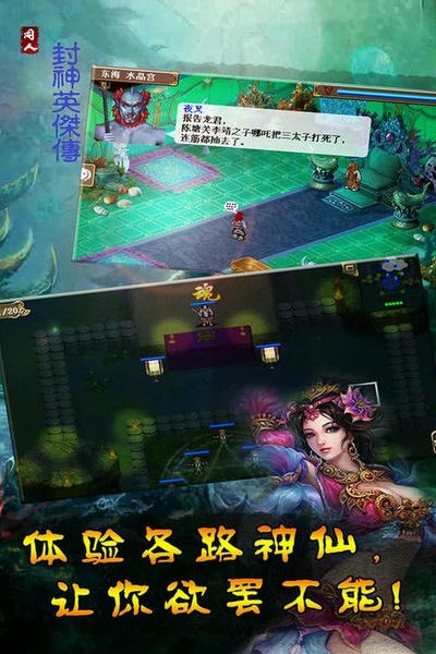 封神英杰传无限内购版最新版截图3