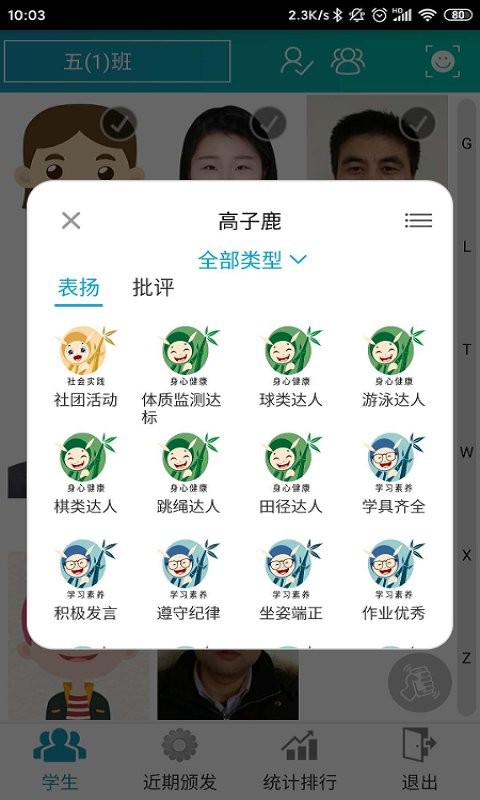 别致智慧校园官方版截图2