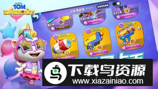 汤姆猫荒野派对正版安装包apk最新版截图2