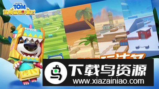 汤姆猫荒野派对正版安装包apk最新版截图3