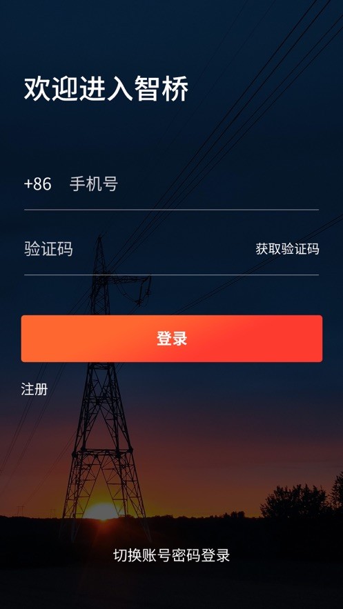 智桥手机版截图3