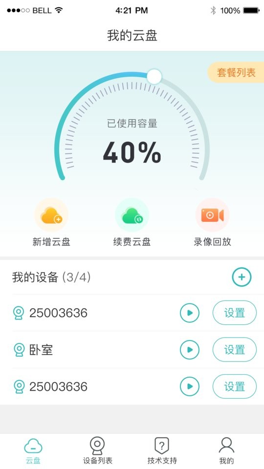 lws380摄像头软件最新版截图3