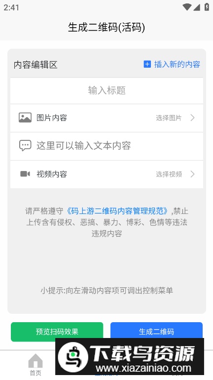 码上游二维码生成器安卓版最新版截图2