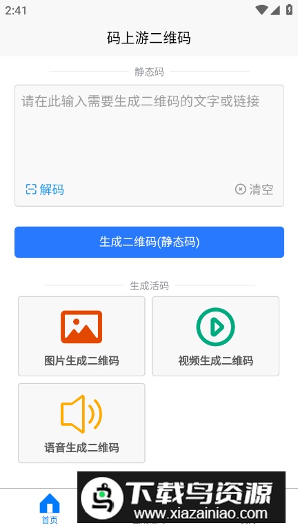 码上游二维码生成器安卓版最新版截图3