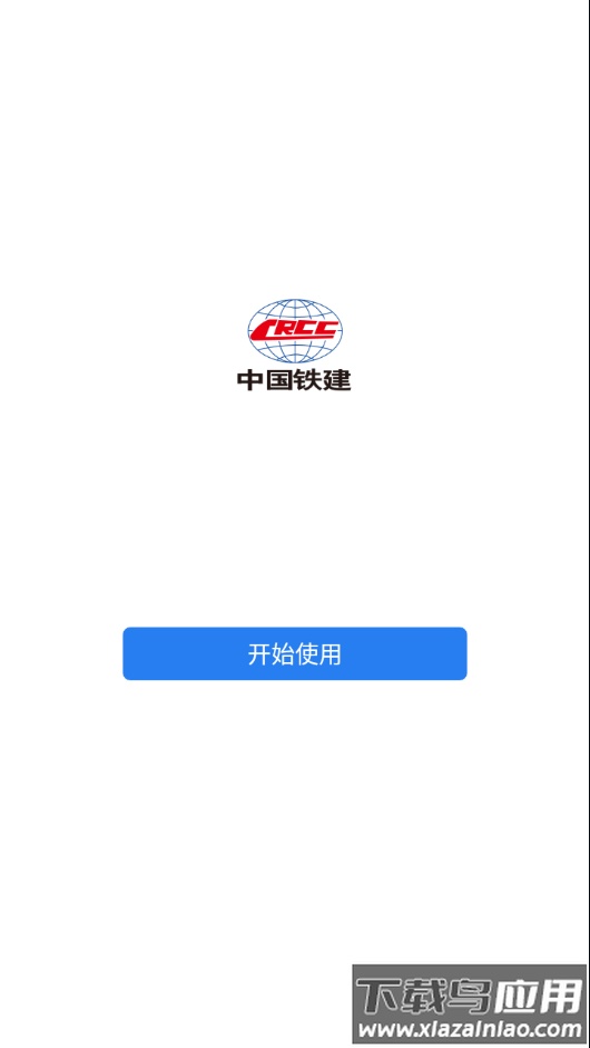 铁建通手机客户端下载最新版截图2