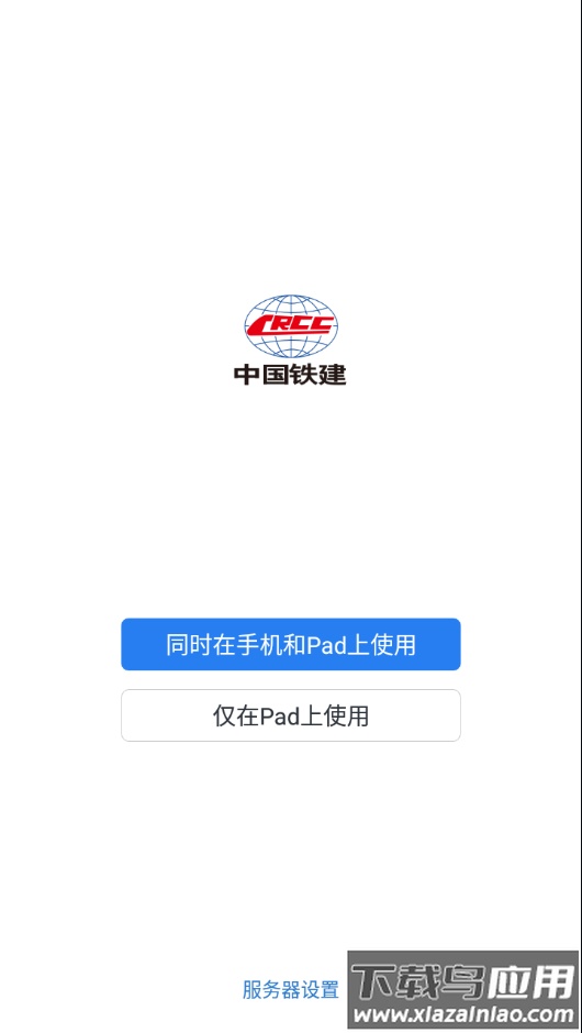 铁建通手机客户端下载最新版截图3