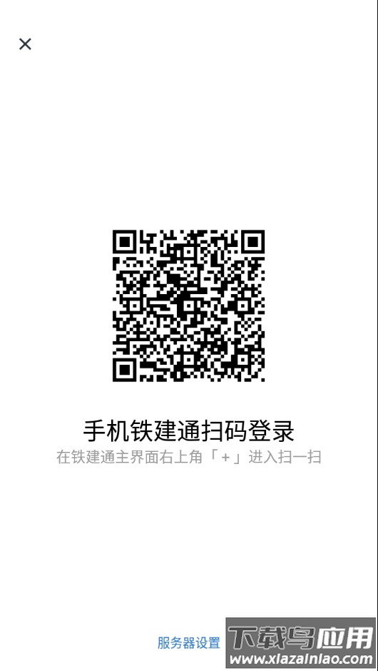 铁建通手机客户端下载最新版截图4