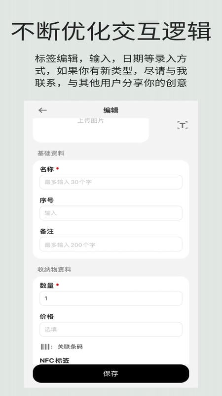 收纳屋软件截图4