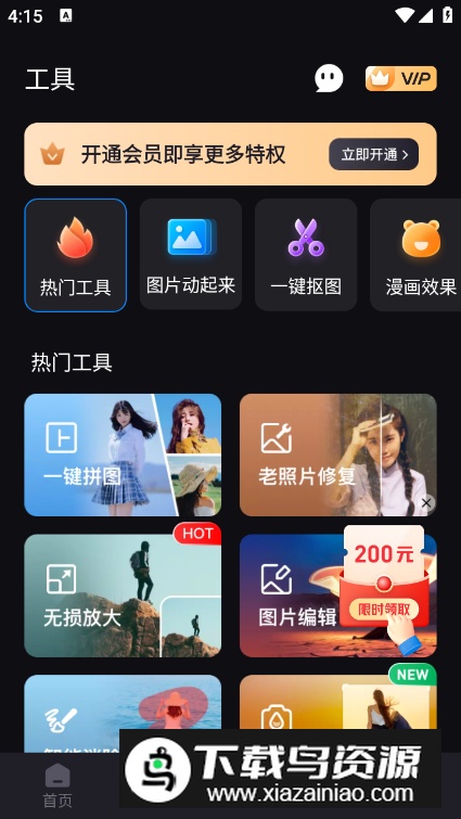 Styler照片修复软件会员版截图4