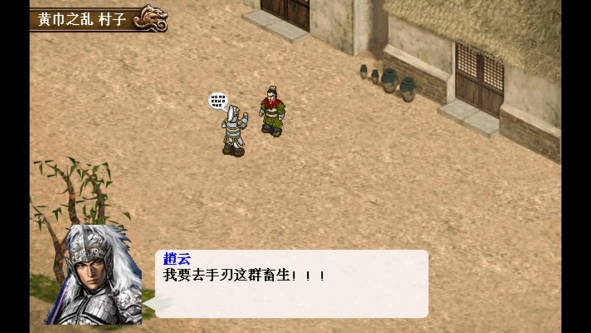 幻想版赵云传破解版最新版截图1