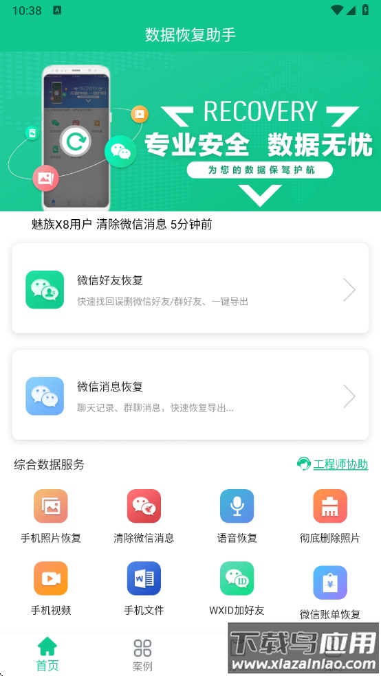 数据恢复助手免费版截图1