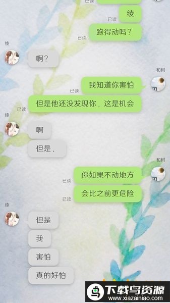 我的女友在被人追赶手游最新版截图1